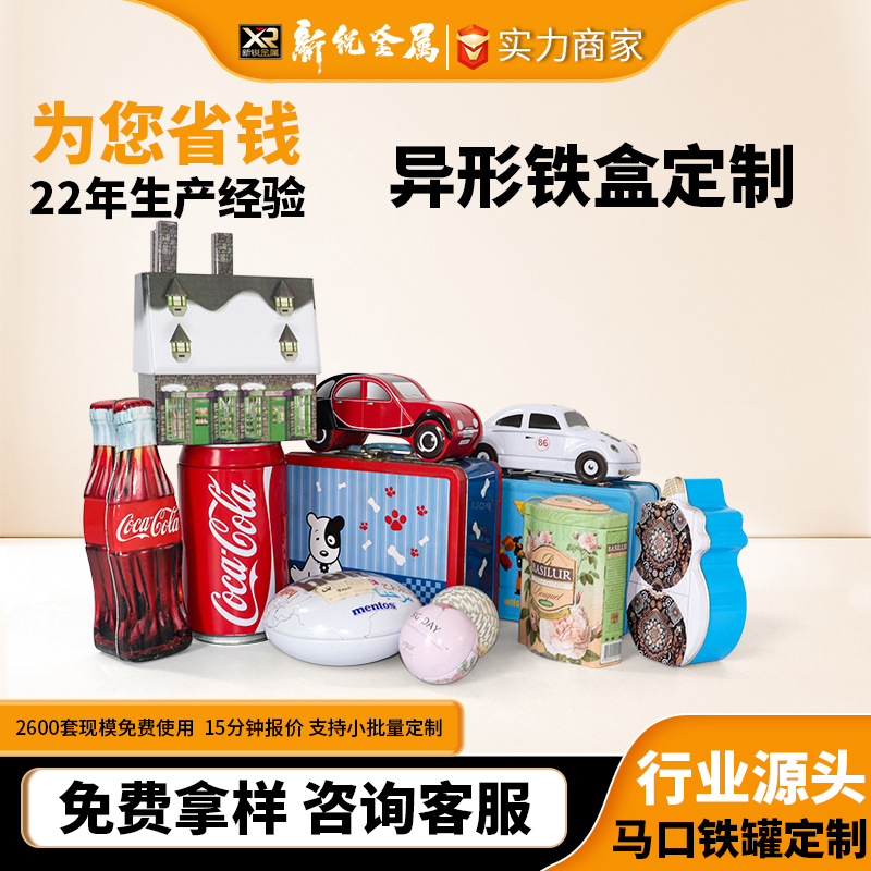 厂家定制长方形卡通造型铁罐异形马口铁铁盒手信圣诞椭圆形礼物盒