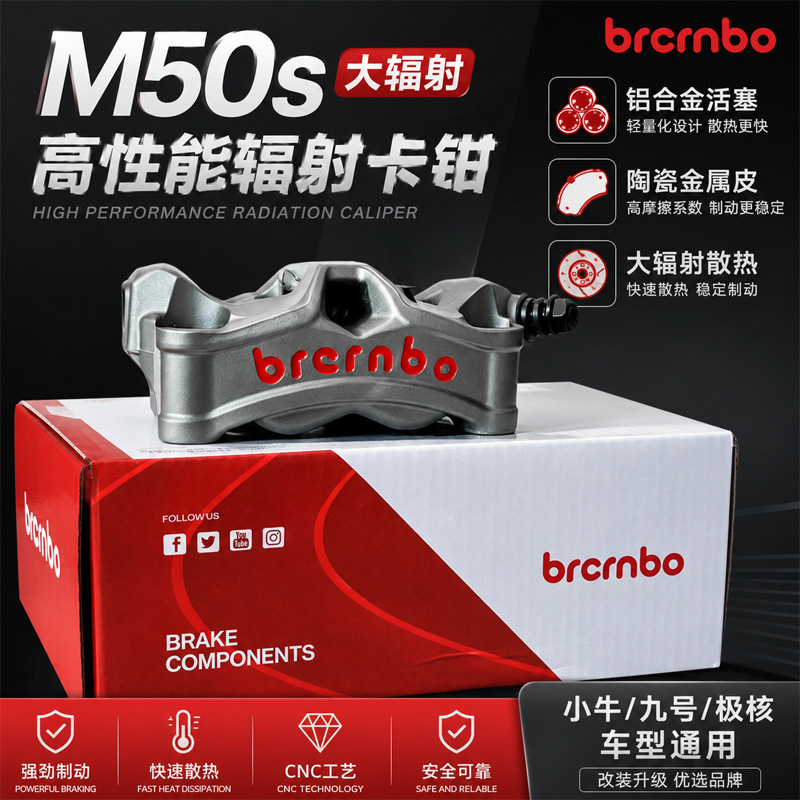 B-standard M50s high-performance caliper with 100 locking points, 7075 aluminum alloy piston, modified brake caliper for Maverick 9