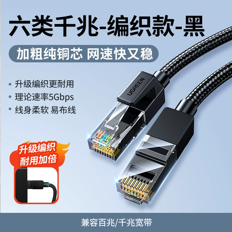 绿联 Category 6 Cat6 Gigabit Pure Copper Network Cable Home Broadband Computer Butt Cable 24AWG Network Twisted Pair Jumper