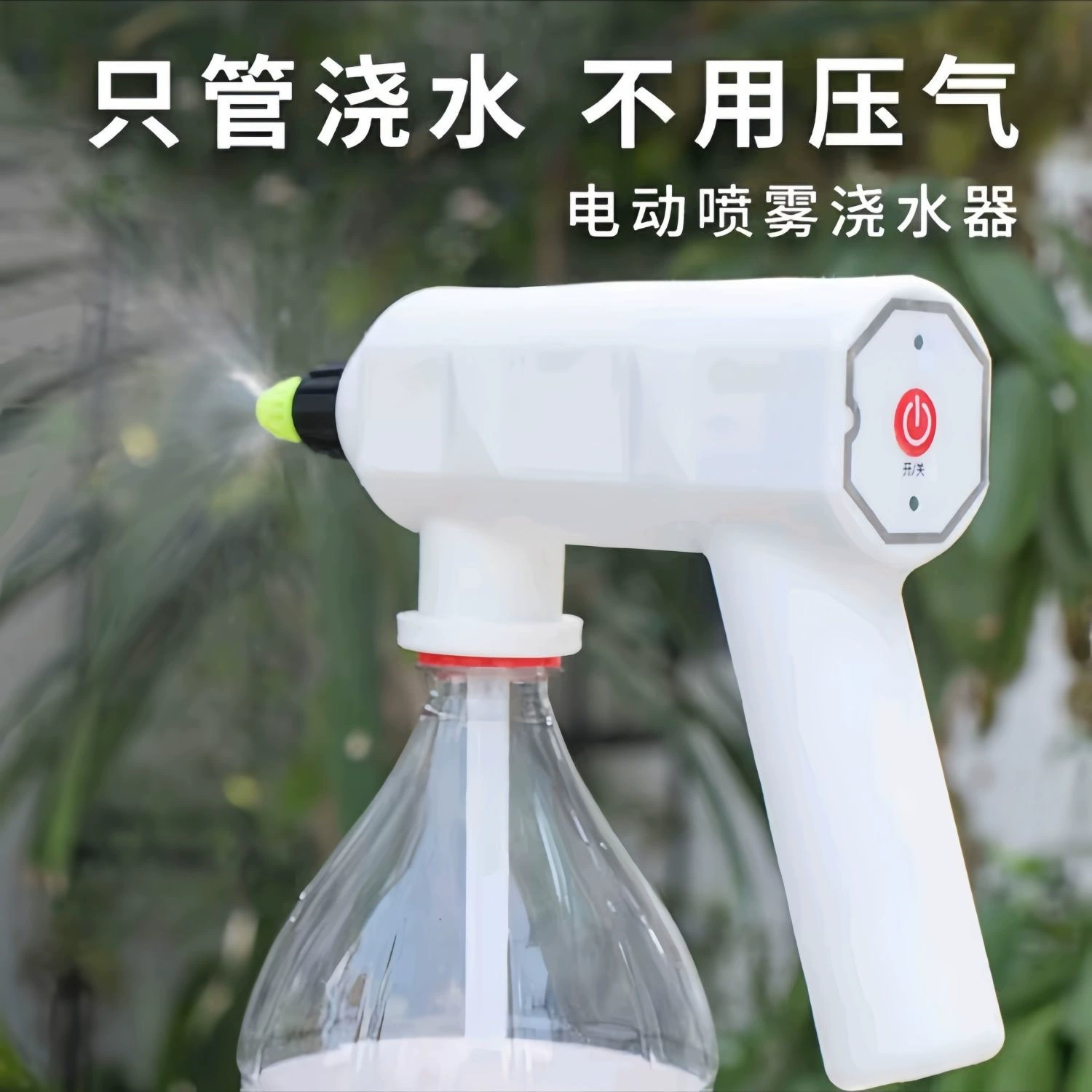 Электрическая лейка, автоматическая насадка для полива, инструмент для полива на открытом воздухе, устройство для полива цветов.