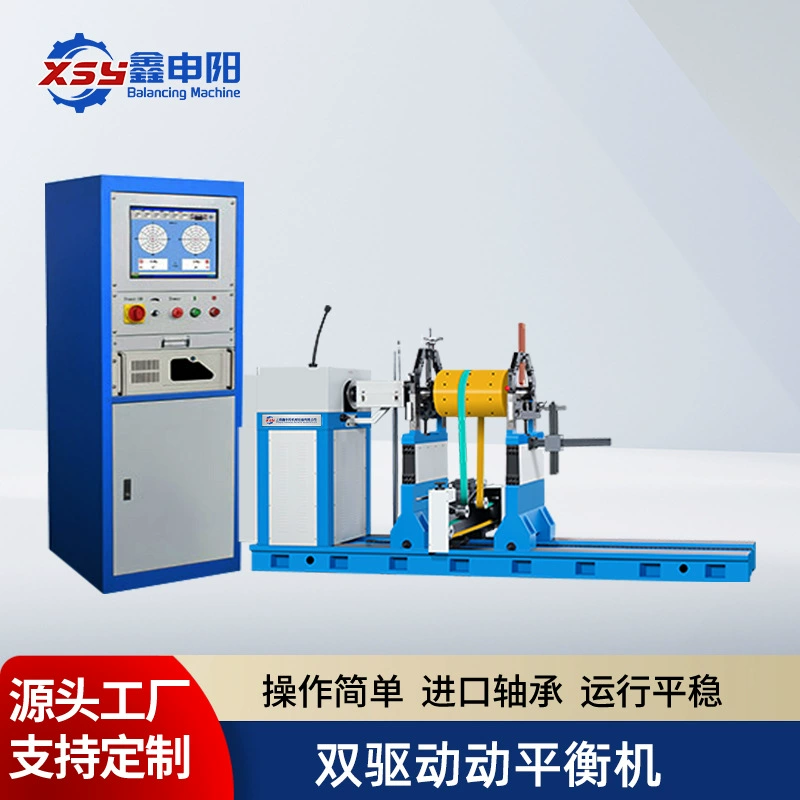 Динамическая балансировочная машина с ротором двигателя, балансировочная машина с двойным приводом, барабанное ветровое лезвие, динамическая балансировочная машина с двойным приводом