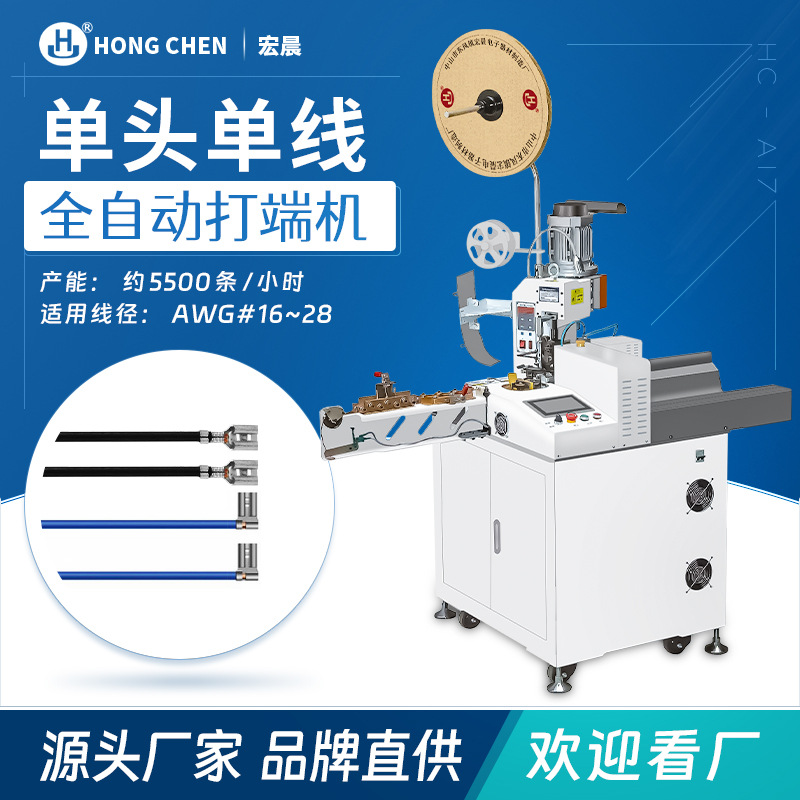宏晨单头端子机自动裁线剥皮扭线沾锡压接机打压端子压着机高效