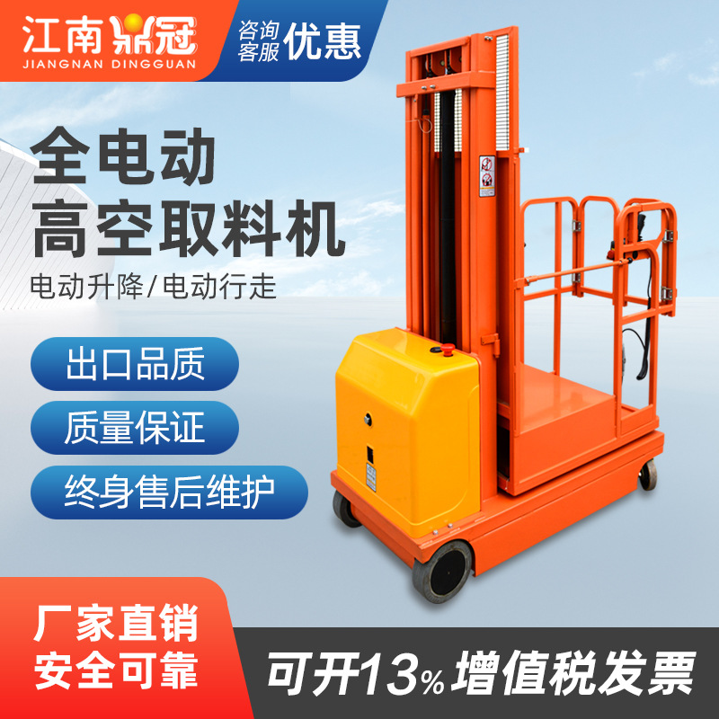 全电动取料机自行走取料车半电动液压高空升降平台仓库登高设备