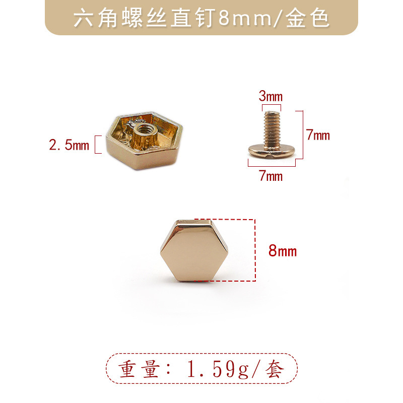 浅金色8mm合金六角直钉 配7mm一字铁螺丝