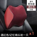 记忆棉汽车头枕网布腰靠车用靠枕车载用品枕头护腰颈椎侧睡护颈