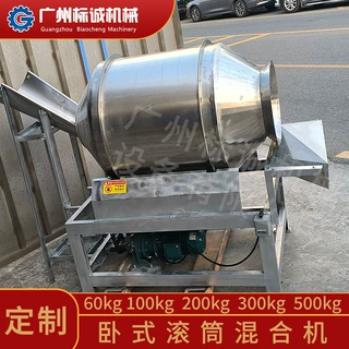 佛山定制食品不锈钢滚筒搅拌 100L 谷物配料台拌匀荞麦混合颗粒料