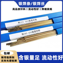 供应40%银铜锌镍焊条L308、BAg40CuZnNi银钎料0.8/1.0/1.2mm