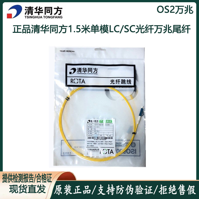 正品清华同方LC-LC双芯单模OS2多模OM3OM4万兆光纤跳线LC尾纤跳线