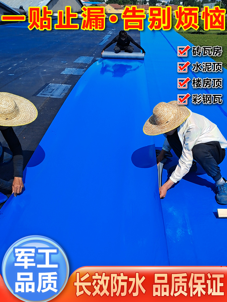 屋顶楼面防水自粘卷材补漏材料平房瓦房漏雨裂缝渗水彩钢瓦防水帖