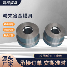 定制粉末冶金缩杆缩管模具整形冲压热锻六角冷镦模具硬质合金模具