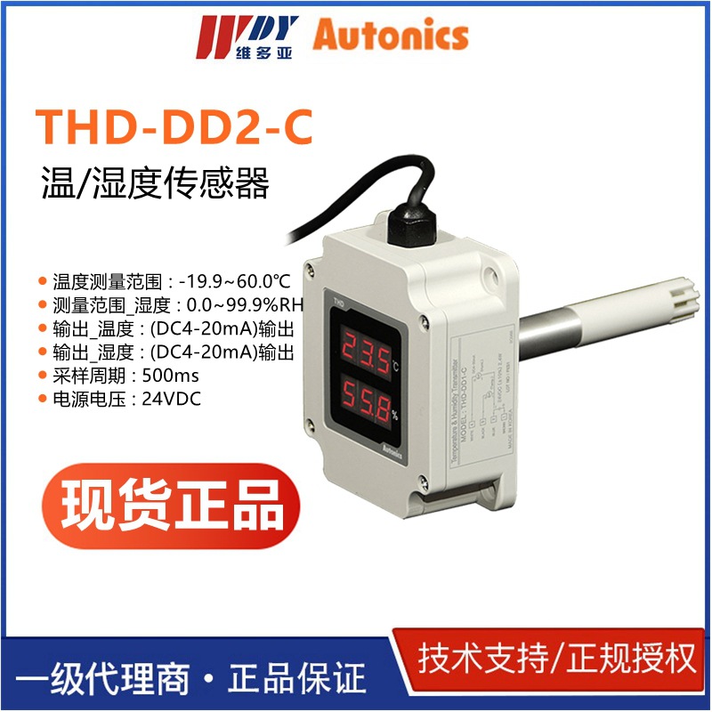 现货THD-DD2-DD1-C韩国AUTONICS-KONICS温湿度传感器THD-WD1-T-C
