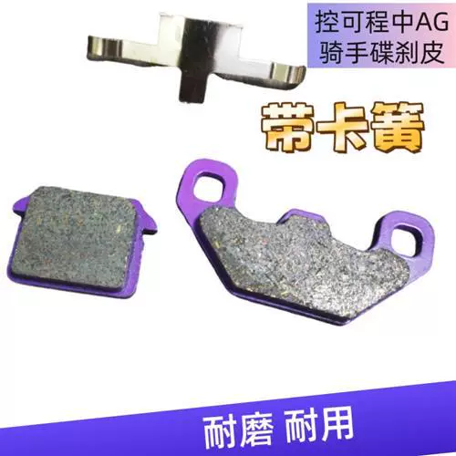 Тормозные колодки для дисковых тормозов, модель AG Rider с пружинным зажимом, износостойкие и долговечные, специально для электромобилей, для курьеров.