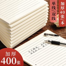 维克多利信纸稿纸a4入团申请书写材料书信纸带横线横格加厚信笺纸