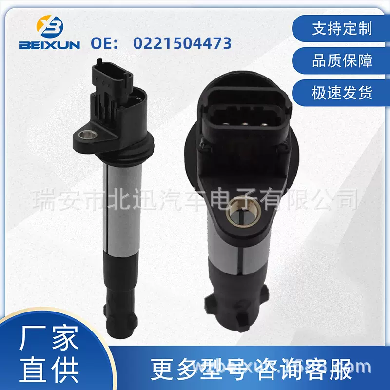 0221504473汽车点火线圈适用于拉达21123705010高压包0221504461