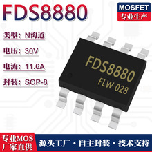 FDS8880 N����MOS�� ��ЧӦ�� SOP-8 30V 11.6A ����ȫ���ֻ���Ӧ