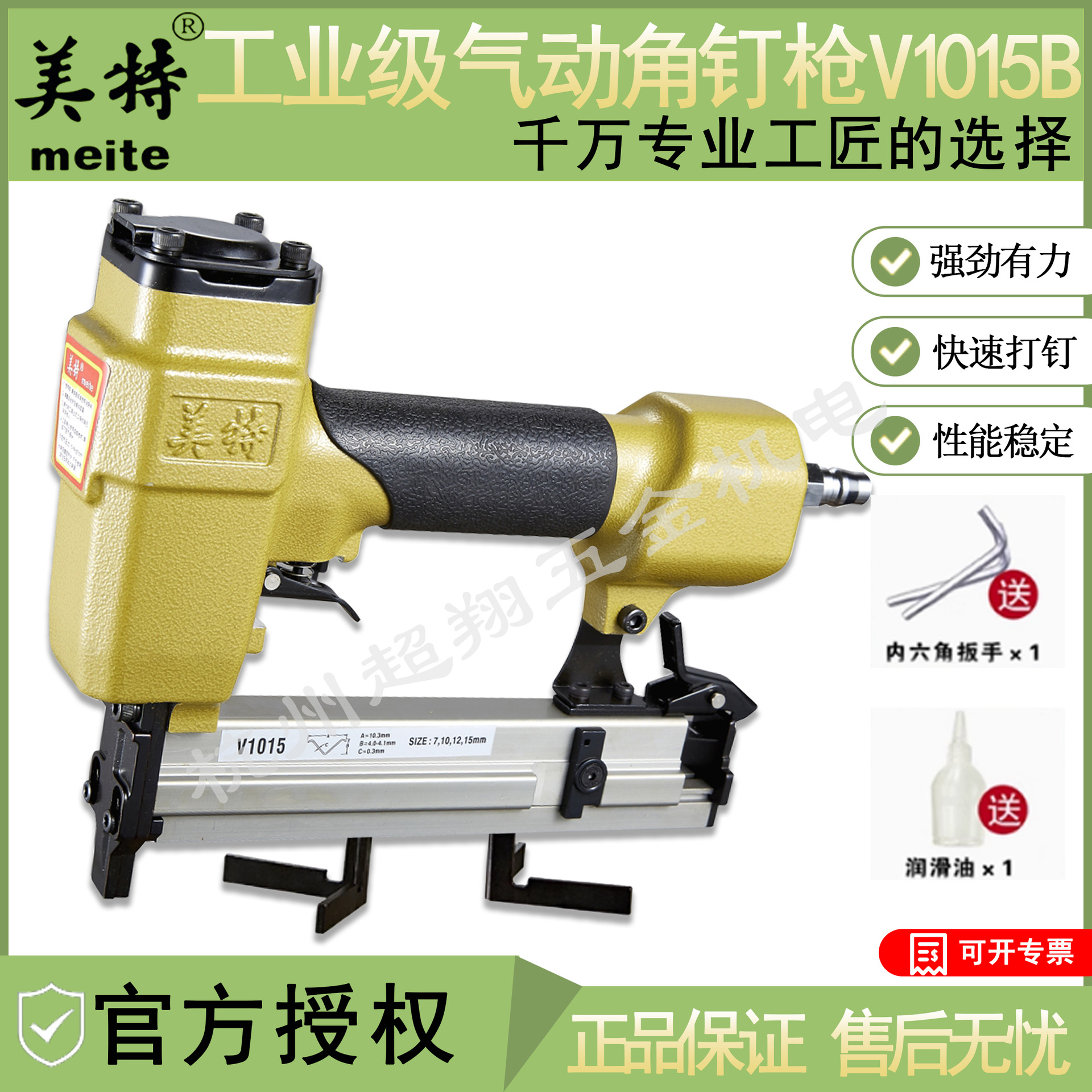 美特V1015B角钉枪 气动加强款镜框枪 硬木相框画框角度固定打钉枪