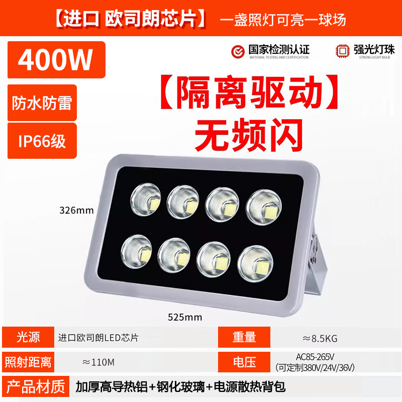 400w [high-end engineering model] stadium floodlight