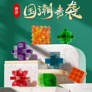 Qiyi National Tide Kongming Lock Coloured Glass Color Luban Lock Children's Development Intelligence Early Education Educational Unlocking Toys