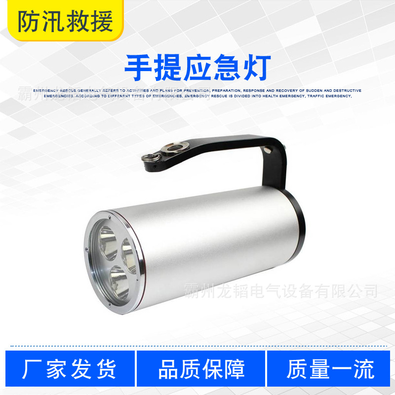 手提应急灯多用途户外强光工作灯防汛手电筒地震救灾聚泛光探照灯