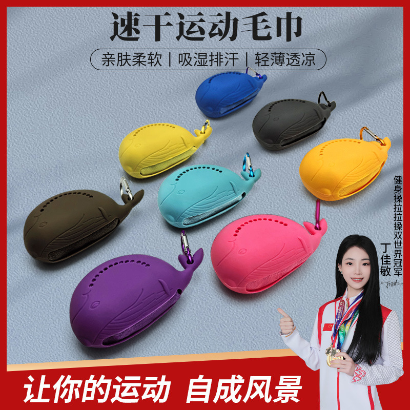 Cute Little Whale Quick-Drying Sports Towel Outdoor Travel Hiking Quick-Drying Water-Absorbent Sweat-Absorbent Cold-Feeling Fitness Sweat Towel