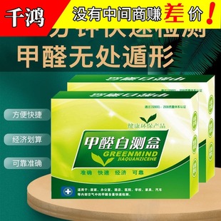 Household formaldehyde tester air quality self-test box instrument test paper in stock high precision box professional test
