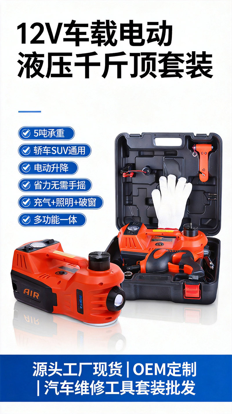 5-ton electric hydraulic 0kg 12V multi-functional car tire changing tool with inflatable lighting emergency toolbox