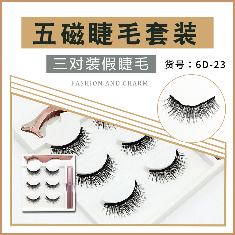磁性睫毛胶水假睫毛套装磁铁免胶自然假睫毛厂家批发磁吸