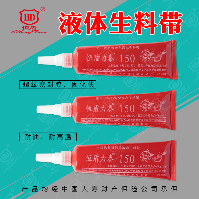 恒盾  液体生料带密封王防漏王