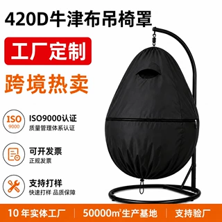 跨境亚马逊420D牛津布秋千罩花园吊椅罩鸡蛋秋千椅罩户外家具罩