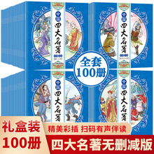 中国四大名著连环画 西游记红楼梦水浒传三国演义小人书漫画绘本