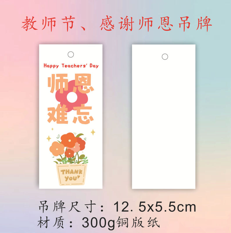 2025新款教师节快乐吊牌装饰礼物送老师花束祝福学生贺卡送吊绳in|undefined