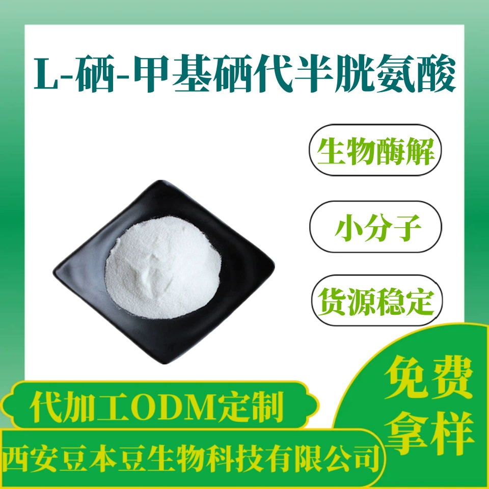 L-селен-метилселеноцистеин пищевой усилитель CAS26046-90-2 цена