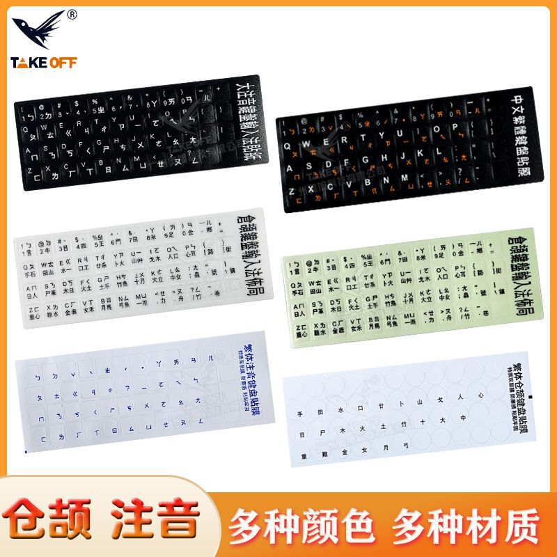 Spot Transparent Cangjie Phonetic Keyboard Stickers Frosted Phonetic Stickers Notebook Desktop Keyboard Key Stickers Taiwan