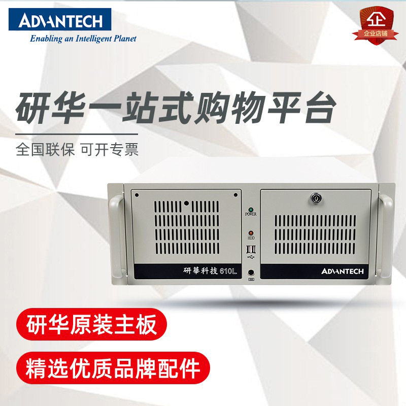 爆款研华工控机IPC-610L/AIMB-787G2三显DP工控台式电脑主机win10