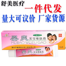 婴爽美宝维肤膏草本乳膏软膏支持一件代发新货量大支持议价11