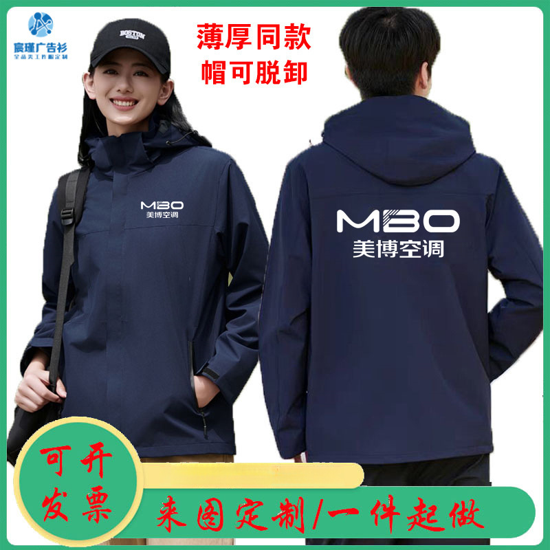 工作服空调安装售后维修秋冬厚款工装外套印字