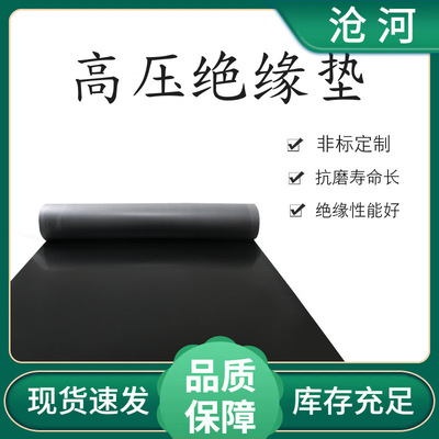 [配电室用工业橡胶板 3mm胶皮高压5mm胶垫 10kv绝缘垫黑色]