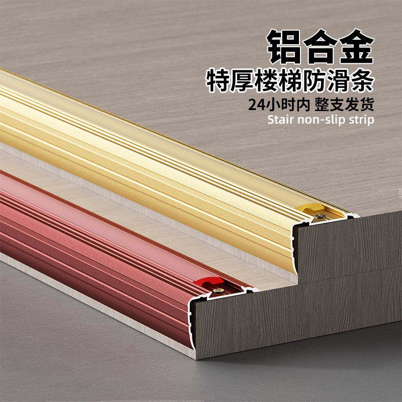 加厚铝合金楼梯防滑条瓷砖大理石踏步压条室外台阶包边收口条学校
