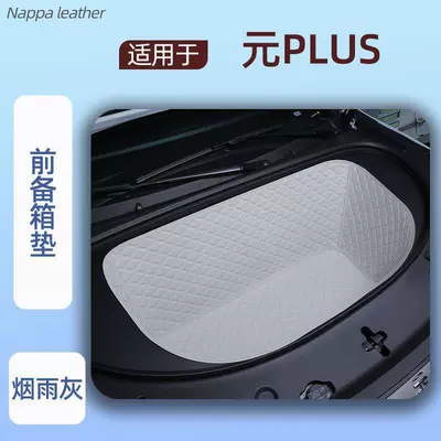 Trunk Mat — Plus trunk mat, third-generation Yuan - smoky-gray-front-trunk-mat-specifically-for-byd-yuan-plus-2026-model