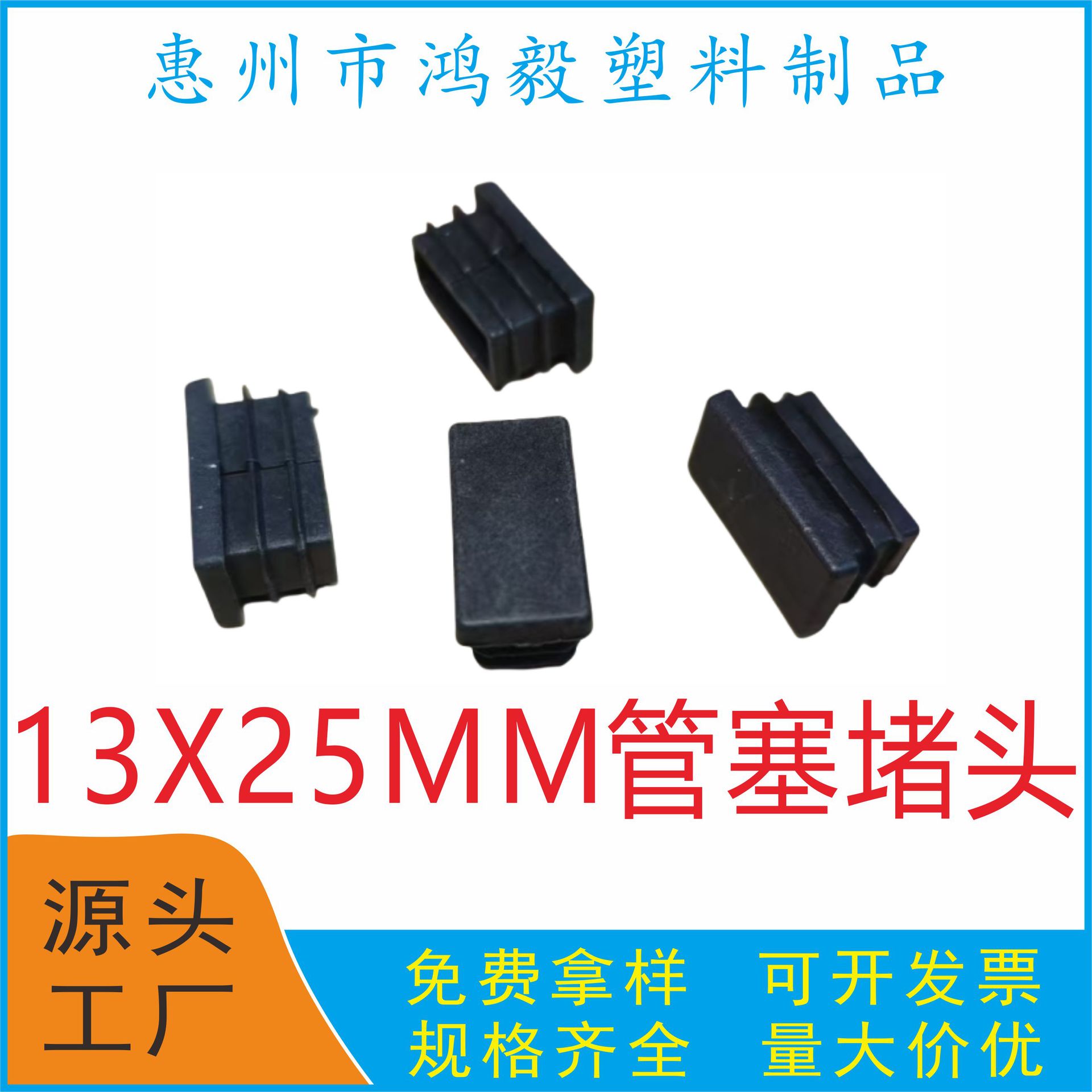 13*25MM管塞 13X25塑料胶塞 25X13mm堵头家具货架书架花盆胶垫