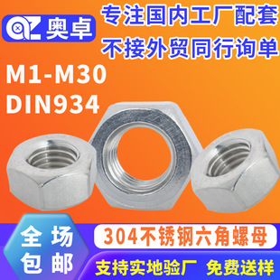 304���P���������ĸDIN934��׼��������ñ����С���iĸm6��ĸ