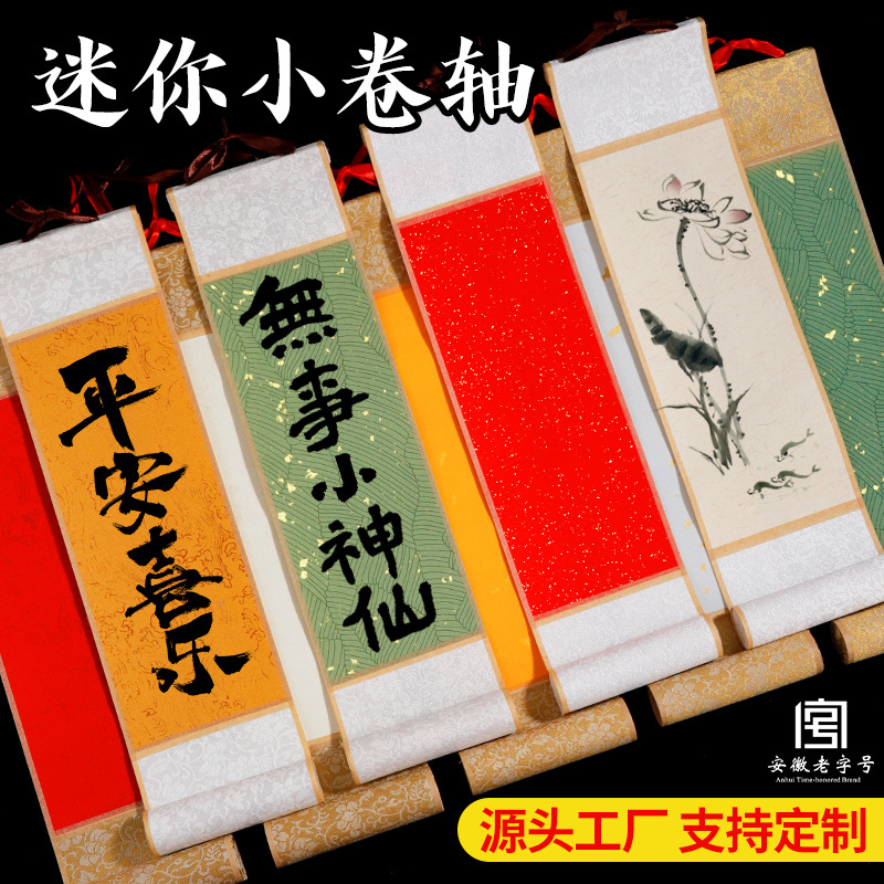 迷你小卷轴挂画宣纸挂轴洒金蜡染半生熟空白复古书法创作手卷批发