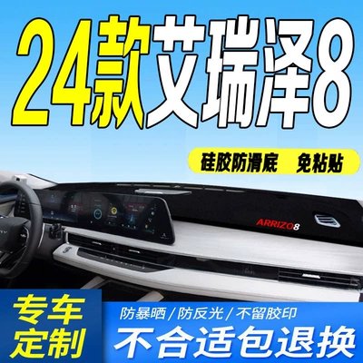 24 Models of Arrizo 8 Dashboard Light-Proof Mats 2024 New Center Console Anti-Slip Sun Protection Sunshade High-Energy Glory Version (Günəş əleyhinə siperlik) - 24-models-of-arrizo-8-front-window-mat-black-edge