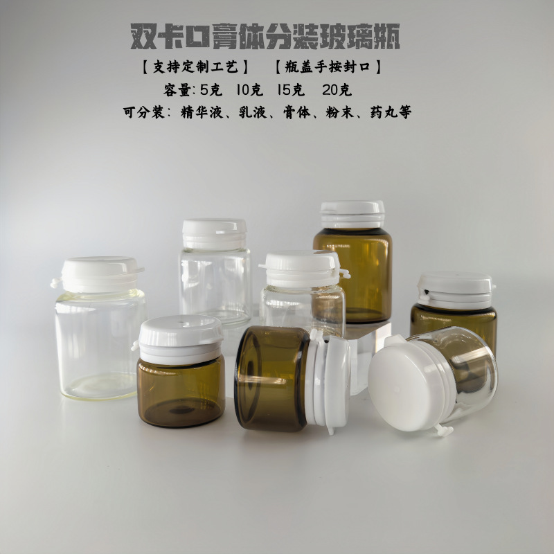5g膏体分装小样瓶10g水乳空瓶15g粉末胶囊玻璃瓶药品分装空瓶