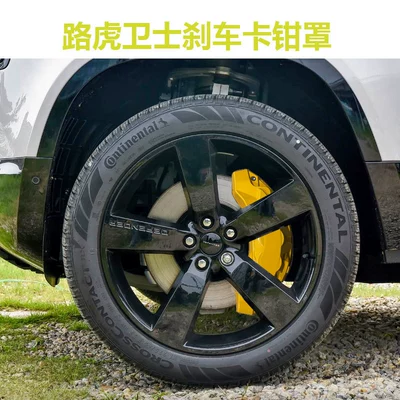 Brake caliper cover, Defender aluminum alloy brake caliper covers
