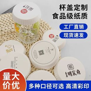 Disposable Paper Cup Lid Waterproof and Dustproof Thickeneded Pattern Logo Hotel Ktv Milk Tea Shop Universal