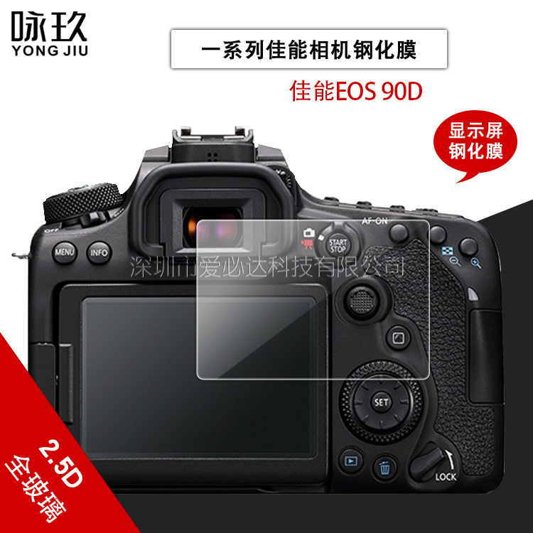 适用佳能EOS 90D相机钢化膜 佳能EOS 90D相机玻璃屏幕保护膜高清