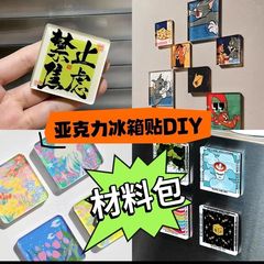 手作りの冷蔵庫は透明insの正方形を貼って磁気板の高透アクリルdiy材料を持っています。