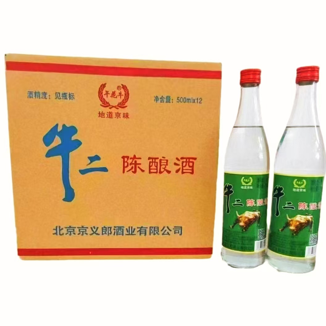 河北直发北京二锅头牛二陈酿42度500/248/100ml整箱装白酒批发