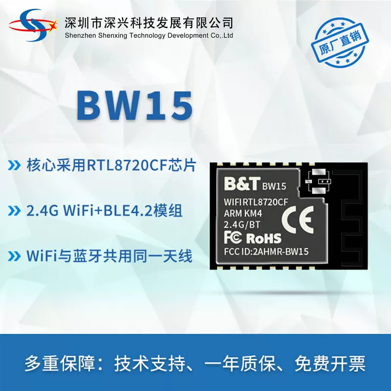 Модуль RTL8720DN BW15 Wi-Fi двухдиапазонный + BLE 5.0